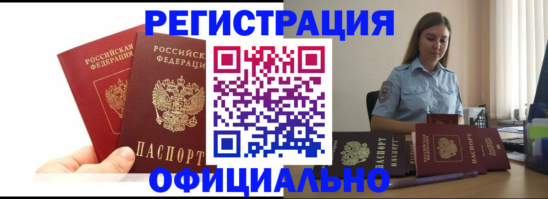 временная регистрация для школы в Невьянске