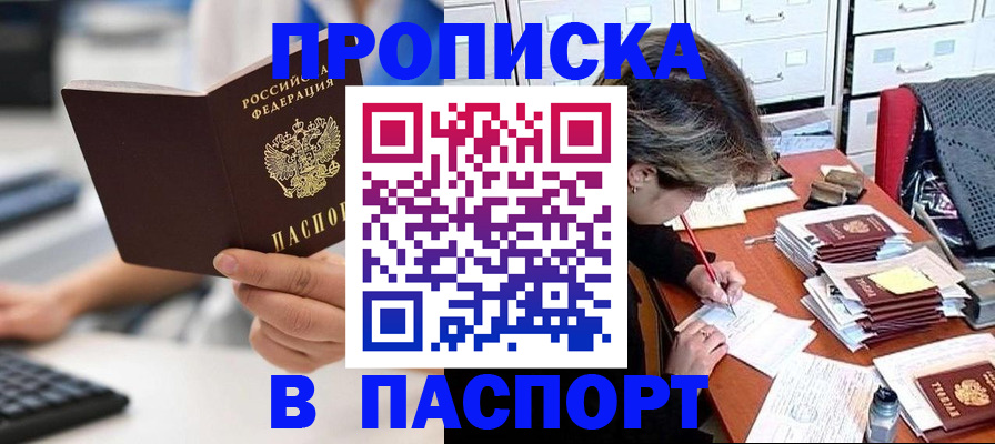 купить прописку в Невьянске